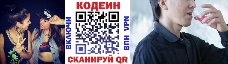 Codein напиток Lean (лин) Каспийск