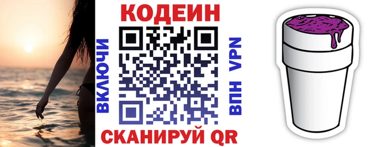 Codein Purple Drank  Каспийск 